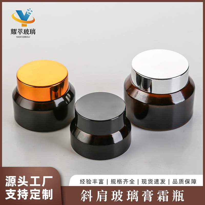 15g避光茶色斜肩膏霜瓶30g面霜瓶20g棕色玻璃分装瓶化妆品瓶子