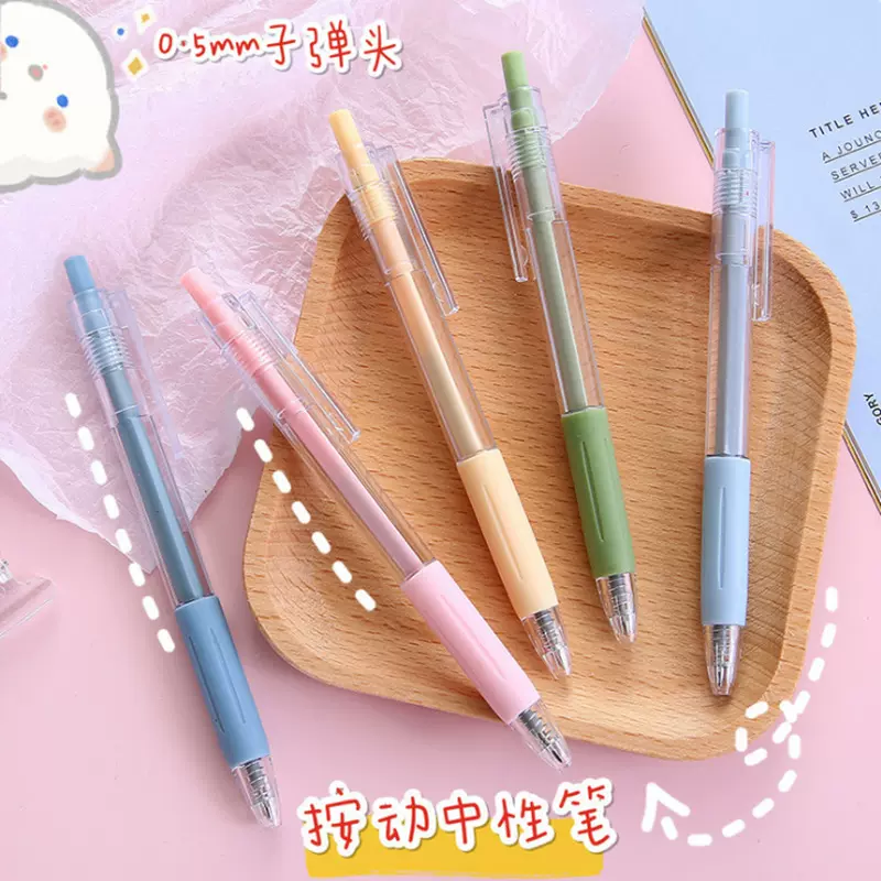 中性笔简约无印风莫兰迪按动笔黑色笔芯圆珠笔学生签字笔文具批发