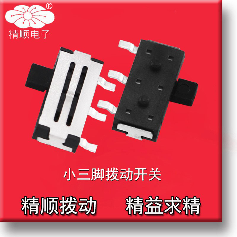 二档卧式小3脚贴片侧式MSKT-12C03侧拨滑动开关2档三脚拨动开关