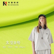 加工定制 200gTR空气层面料 人棉夹棉面料 套装T恤卫衣空气棉面料