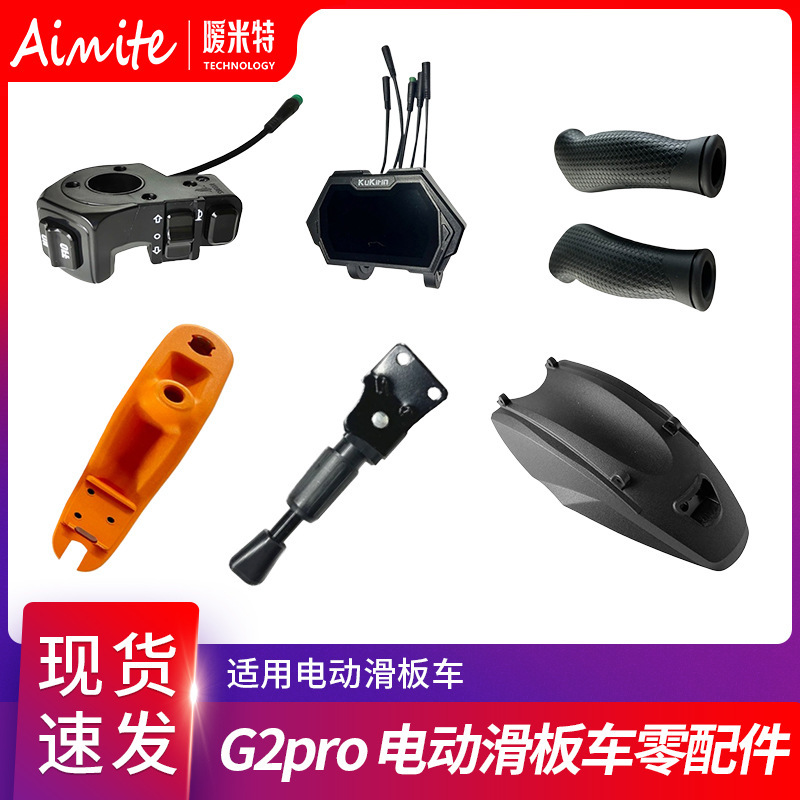 Factory direct supply electric scooter Kukirin G2Pro full set of parts controller instrument switch shock absorption Factory direct supply electric scooter Kukirin G2Pro full set of parts controller instrument switch shock absorption