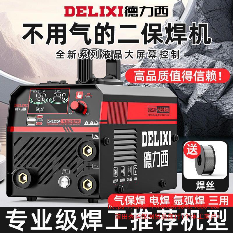 德力西家用220v多功能三用电焊二保焊工业级无气便携式二保垒德株