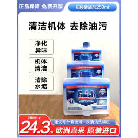 欧洲进口finish亮碗碟清洗剂洗碗机专用洗涤剂漂洗剂机体清洁剂