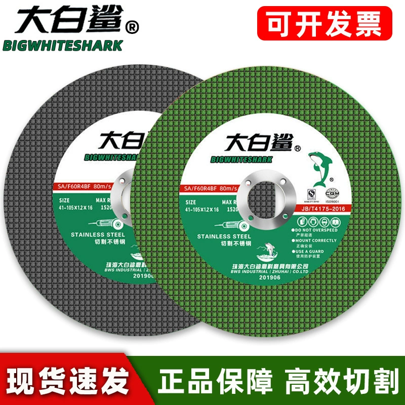 Great White Shark Ultra-Thin Cutting Disc 100mm Angle Grinder Cutting Disc Stainless Steel Double Mesh Cutting Disc 105 Metal Grinding Wheel Disc