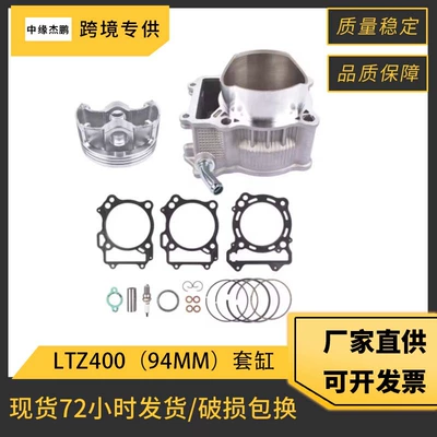 Motorcycle Modification Suitable for Suzuki Ltz400 434Cc Cylinder Dvx400 Drz400 Cylinder Piston Set (Cylinder and parts)