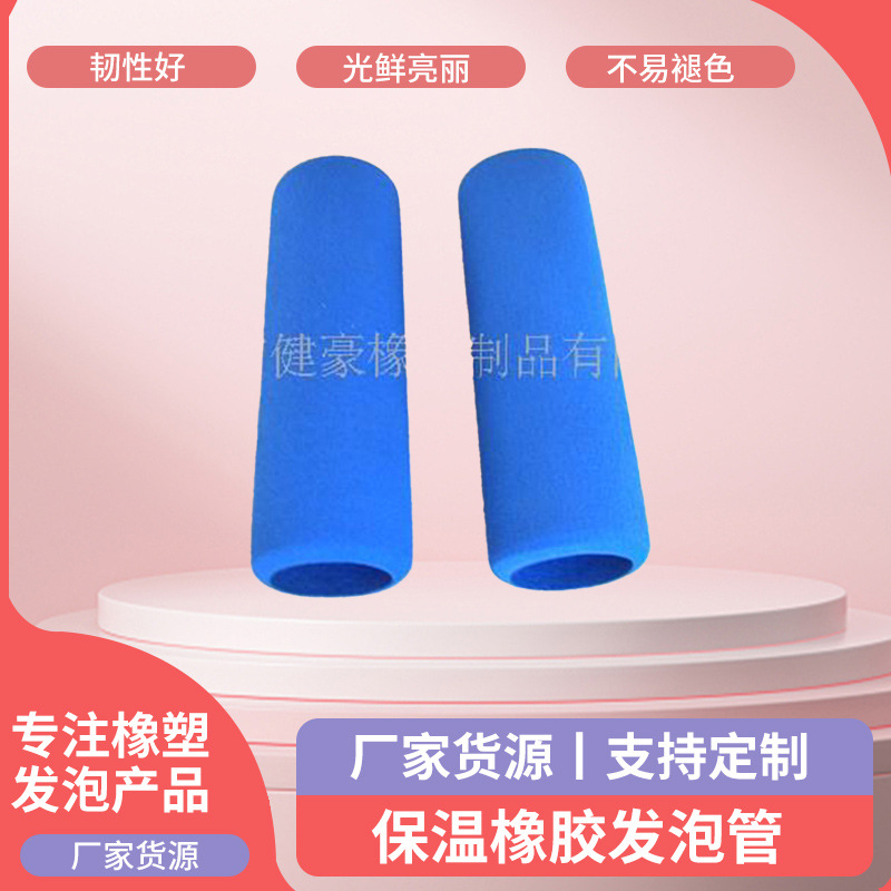 保温橡胶发泡管 ROSH认证泡棉管 有弹性多款泡棉管运动器材泡棉管