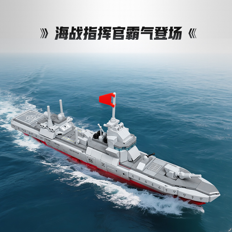 启蒙奇妙积木现代海军编队055型导弹驱逐舰组装模型男孩拼装玩具|undefined
