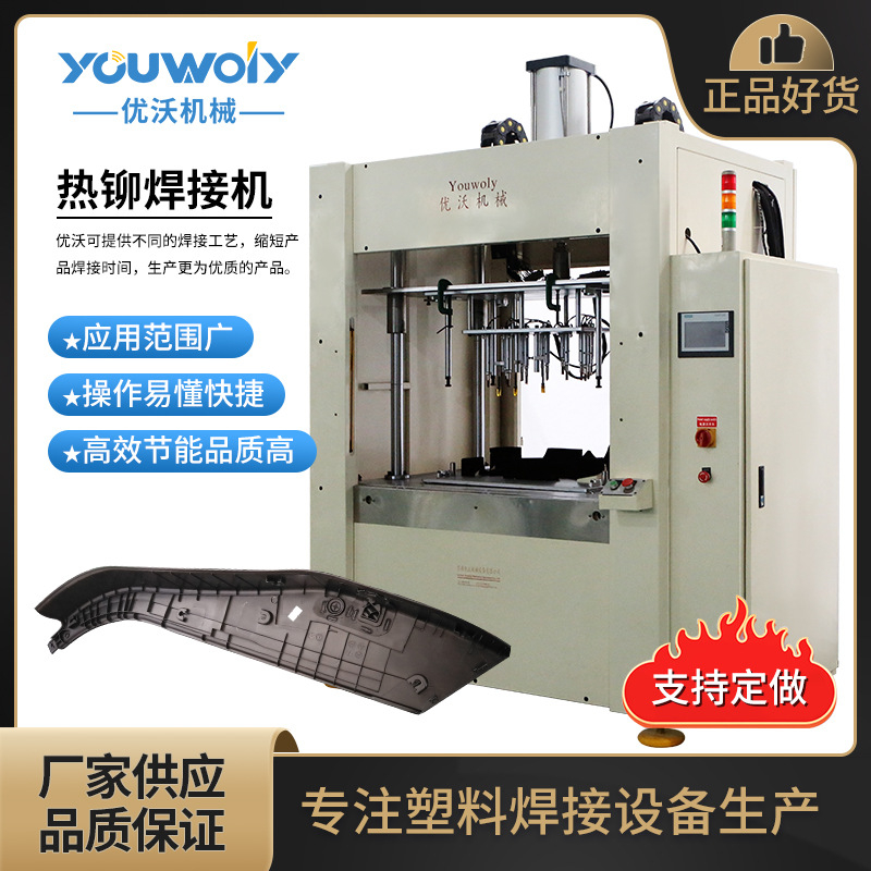 汽车内饰塑料热熔铆接机热铆焊接机后门侧护板铆接机非标定 制厂
