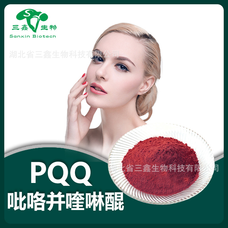 PQQ99%吡咯并喹啉苯醌钠盐methoxatin吡咯喹啉醌二钠122628-50-6