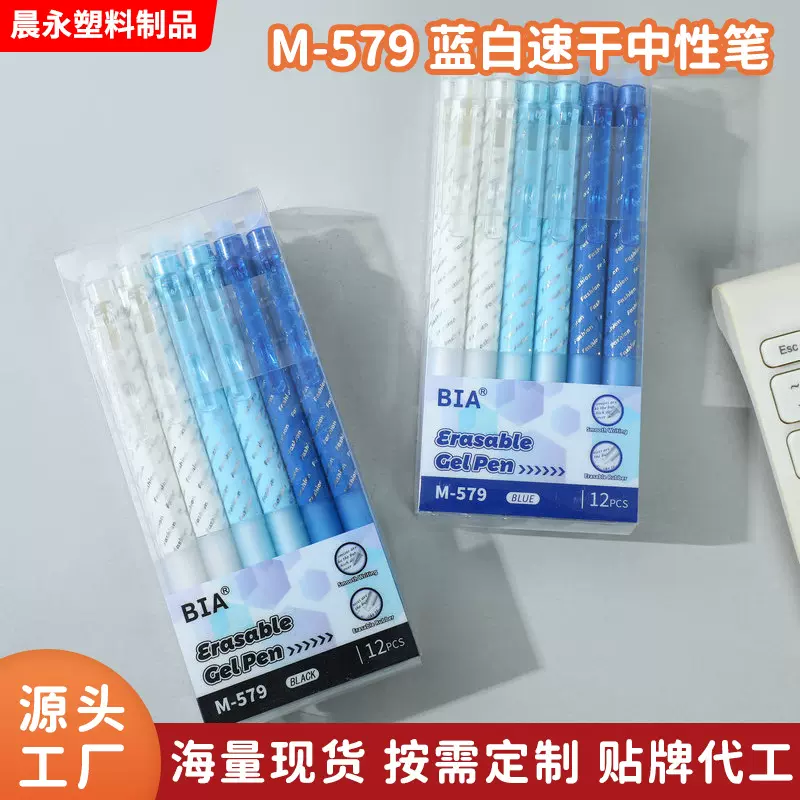 蓝白可擦按动中性笔 学生用ins高颜值按动笔黑色0.5mm按压圆珠笔