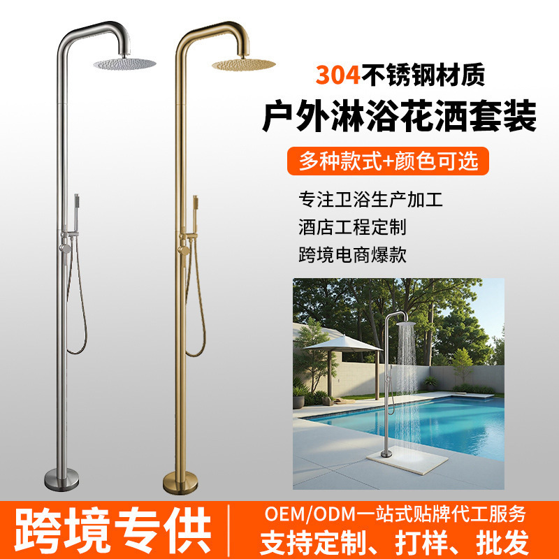 Outdoor Floor-Standing Tall Stainless Steel Beach Shower Faucet Hot and Cold Water Shower Set