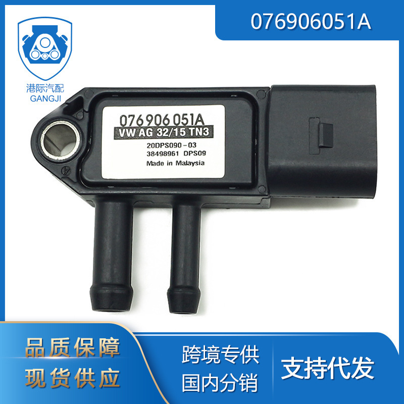 Cross-border exclusive hot sale applicable to Volkswagen Audi auto parts 076906051A intake pressure sensor Cross-border exclusive hot sale applicable to Volkswagen Audi auto parts 076906051A intake pressure sensor