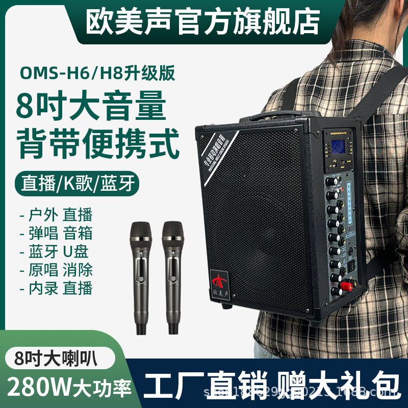 European and American Voice H8/H6 Outdoor Audio Professional K Song Singing High Power Square Dance Portable Strap Portable Speaker