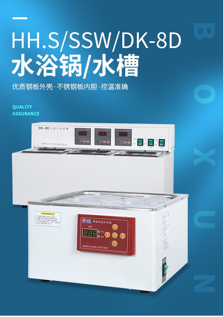 HHS、SSW系列-水浴锅、水槽-DK-8D-三孔三温水槽_