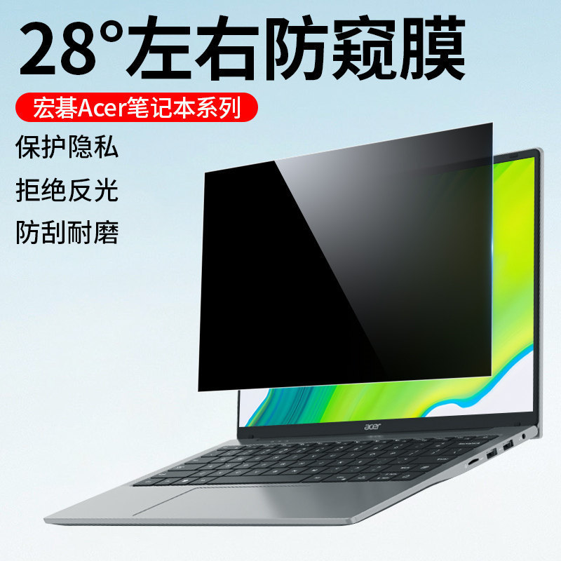 Suitable for Acer Laptop Series Privacy Protection Films, Acer Extraordinary Series, Predator Series Privacy Protection Films Suitable for Acer Laptop Series Privacy Protection Films, Acer Extraordinary Series, Predator Series Privacy Protection Films