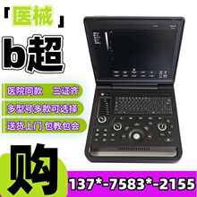 厂家一台发货推车式彩超机 多普勒超声机医疗设备B超机 厂家价格