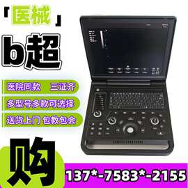 黑白B超机便携式诊所用超声设备 全数字黑白超检查仪价格 一贝