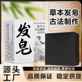 艾草植物养发何首乌洗发皂抖音爆款植物草本手工皂洗头皂