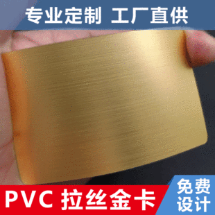定 制PVC拉丝金卡高档会员卡金属质感银卡贵宾VIP磁条刮刮卡制作-阿里巴巴