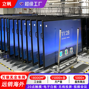 Lifan Intelligent Conference Tablet All-in-One TV Electronic Whiteboard Touch Screen Blackboard Teaching and Training Office Computer