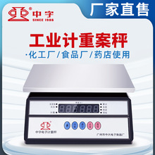 中字牌计重电子秤专业工业秤30公斤0.5克多组累计计数计量台秤