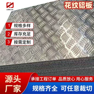 铝花纹板 1060五条筋三条筋防滑板 厂家现货冷藏电梯用菱型铝板