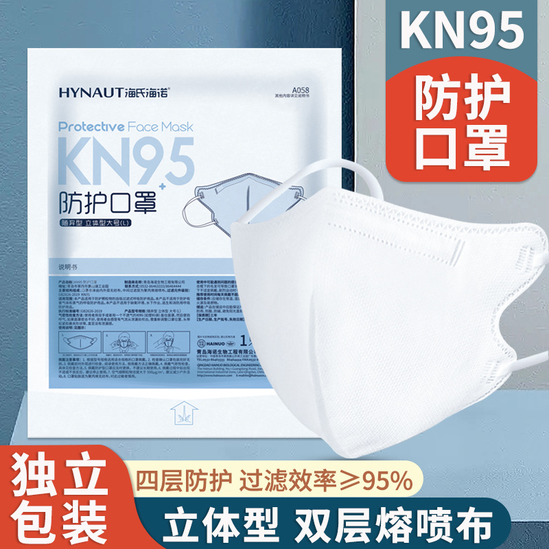 海氏海诺KN95防护口罩一次性独立包装成人口罩四层无纺布立体口罩