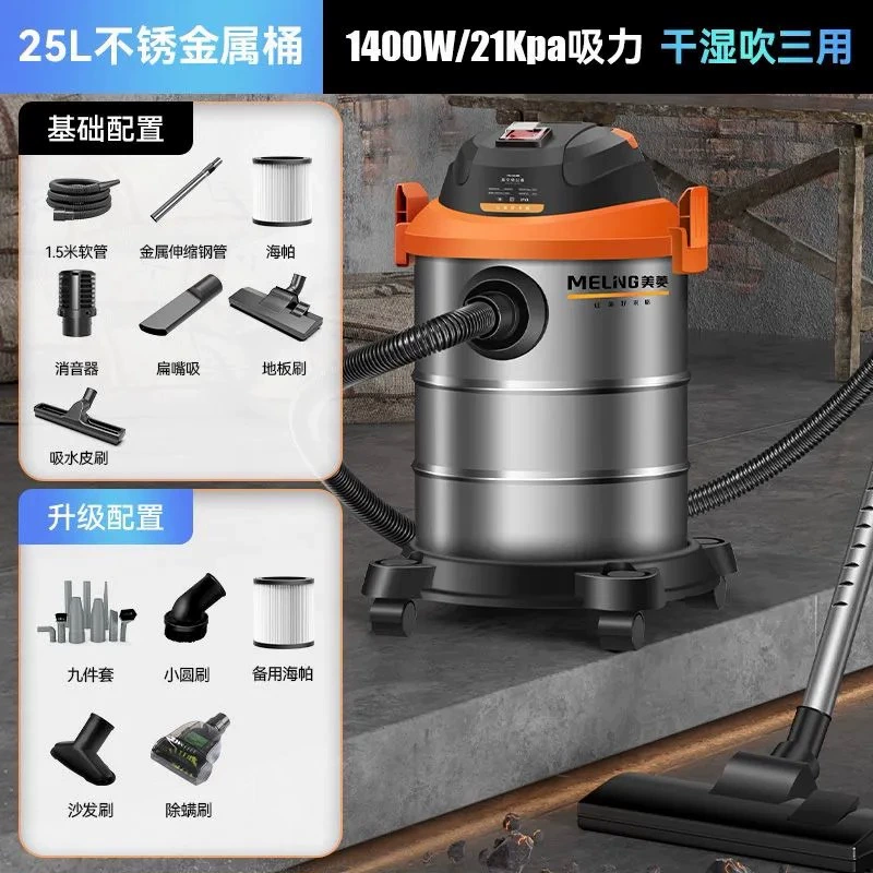 Пылесос Mei Ling MXQ-T027/MXQ-T026W с высокой мощностью всасывания, влажно-сухая функция и выдув, 3 в 1