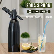 亚马逊苏打枪汽水机自制气泡水机sodasiphon吸虹瓶1000ml工厂批发