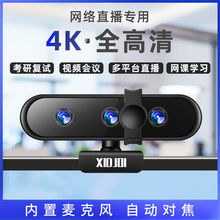 4k電視美顏自動對焦1080p電腦攝像頭高清補光USB直播手機豎屏人臉