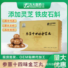 参薏十四味金芝丸正品参薏十四味金枝丸参薏14味金芝丸湿气丸康养