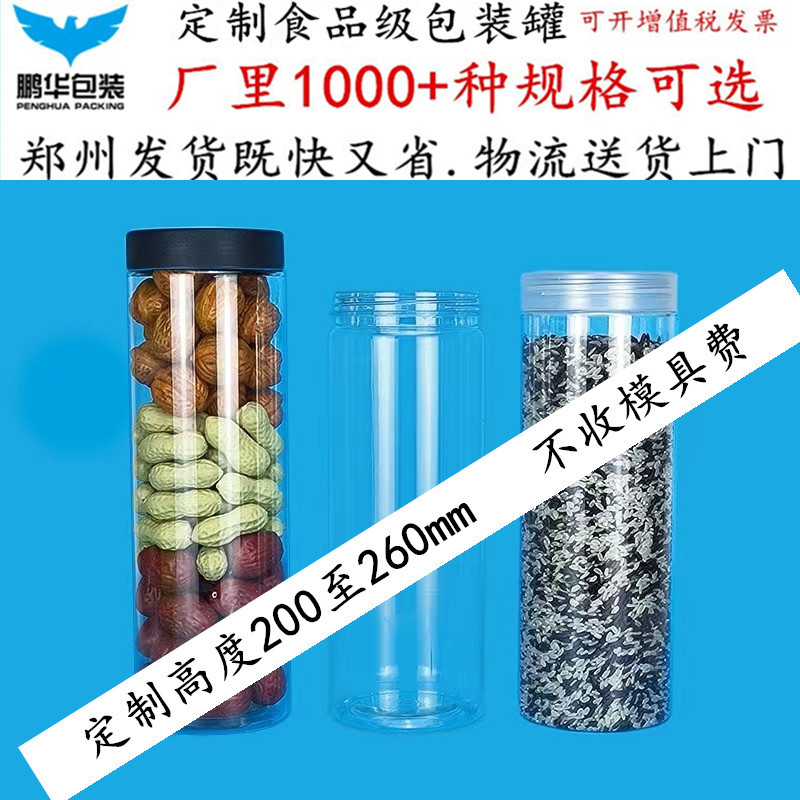 郑州细高瓶子山珍木耳蘑菇羊肚菌包装罐面条透明塑料瓶食品级pet