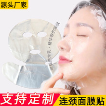 一次性面膜贴连颈膜美容院SPA会所理疗馆家用透明塑料保鲜面膜纸
