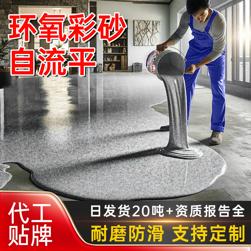 Epoxy Colored Sand Self-Leveling Floor Paint Imitation Marble Paint Household Workshop Cement Floor Flat Paint Outdoor Wear-Resistant and Non-Slip Epoxy Colored Sand Self-Leveling Floor Paint Imitation Marble Paint Household Workshop Cement Floor Flat Paint Outdoor Wear-Resistant and Non-Slip