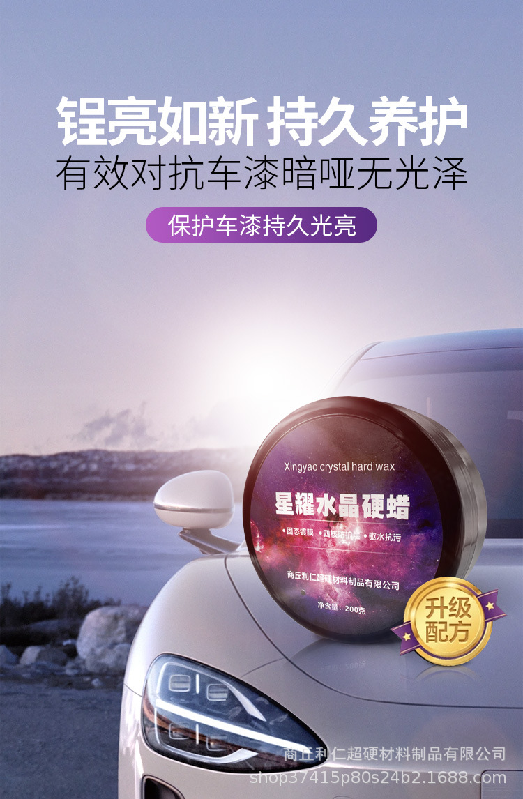 Liren Xingyao Crystal Hard Wax Car Wax Scratch Repair, Decontamination, Polishing and Maintenance White and Black Car Special Waxing Pass