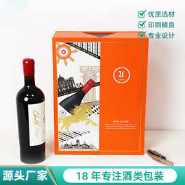 高端红酒盒双支洋酒红酒礼盒高档双开红酒葡萄酒包装盒新年白酒盒