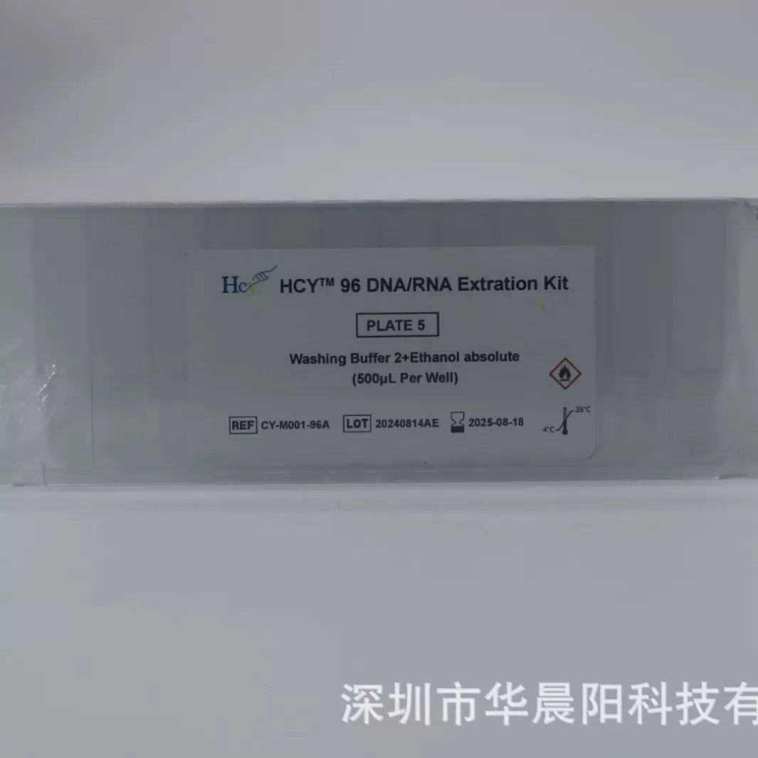 核酸提取及纯化试剂盒 方孔圆孔U型底V型底
