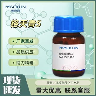 �t����S ýȾ�{29������INDָʾ��CAS: 1667-99-8������Macklin