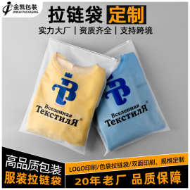 服装包装袋定制印刷logo印字跨境打包衣服袋子磨砂拉链袋定做尺寸
