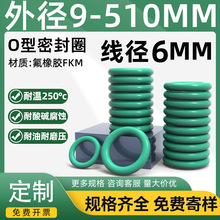 氟胶O型圈线径6MM变速器专用橡胶耐磨耐油耐高温密封圈
