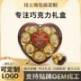 婚庆定制活动巧克力礼盒