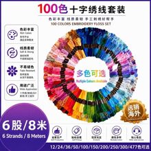 十字绣刺绣材料包手工刺绣diy材料包刺绣工具包十字绣线6股8米