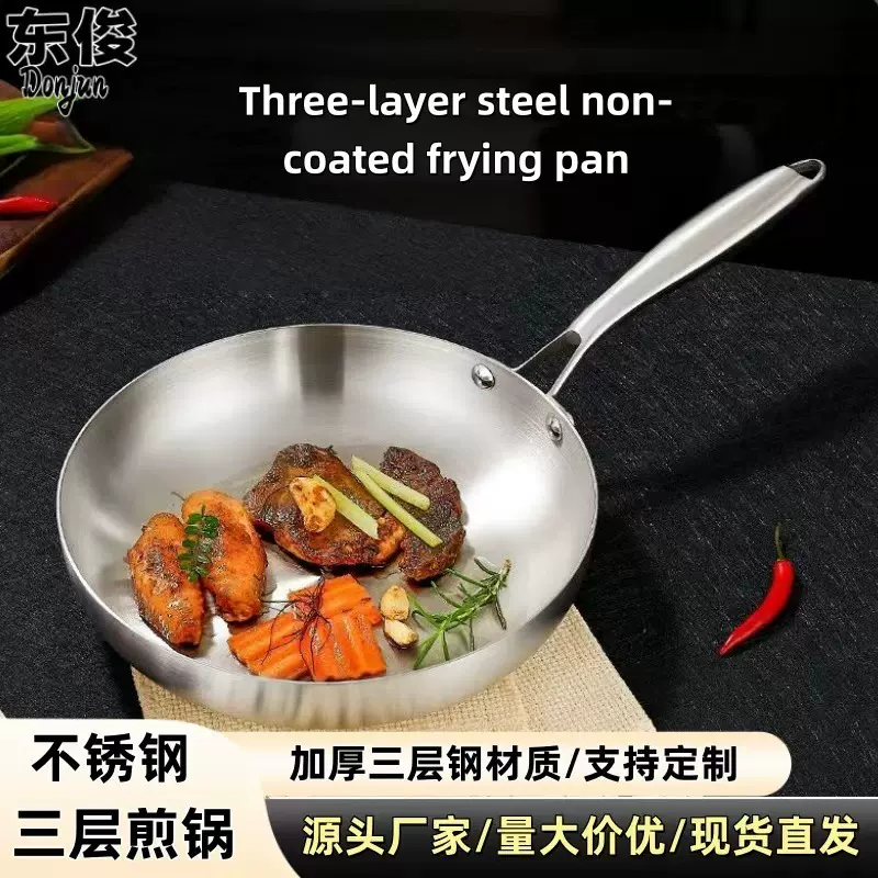 跨境304不锈钢平底锅加厚三层钢无涂层不粘锅电磁炉燃气通用煎锅