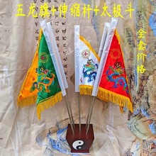 道家双面用品五龙五色令旗仙家五方五营兵马高档刺绣全套