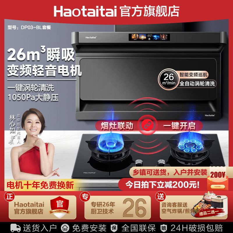 Haotaitai用心爱 好太太吸油烟机家用厨房大吸力自清洁变频油烟机