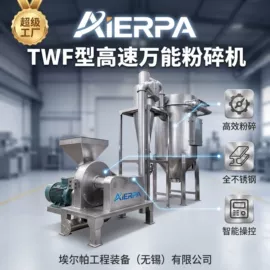 粉碎机;混合机;废气处理设备