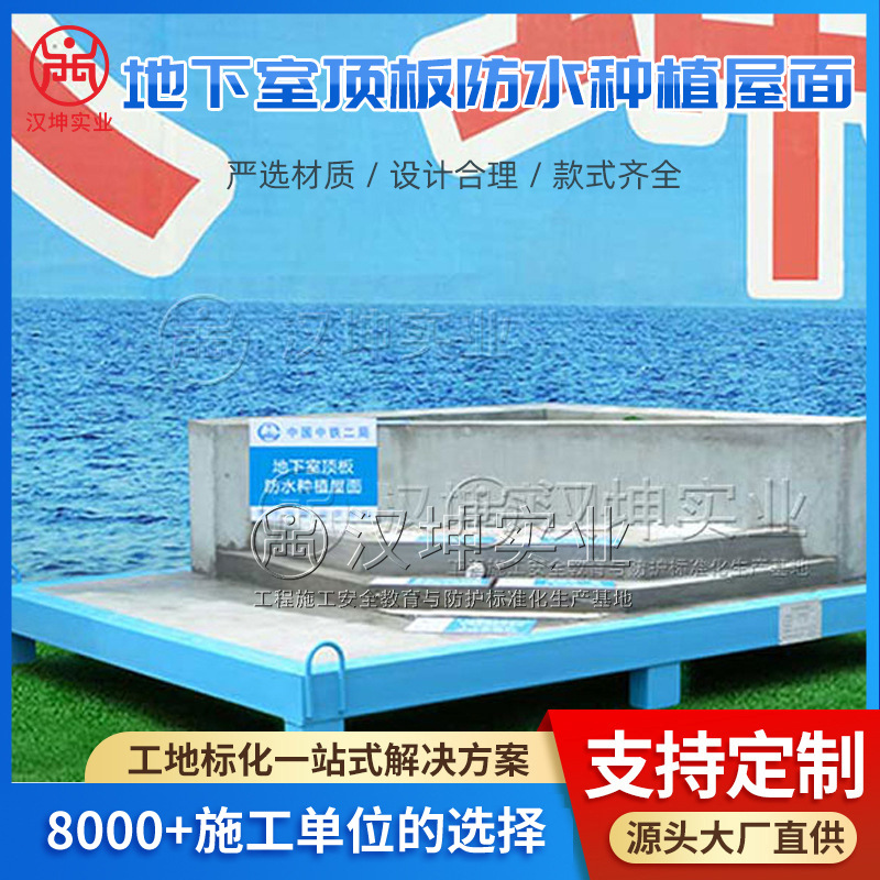 地下室顶板后浇带样板  工地质量样板厂家 汉坤实业  厂家直销