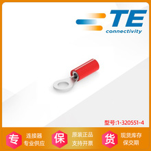 TE泰科AMP安普1-320551-4端子接插件连接器正品原装进口现货簧片