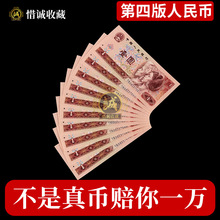 第四套四版人民币1990年壹元壹圆十连号一元百连号刀币收藏纸钞