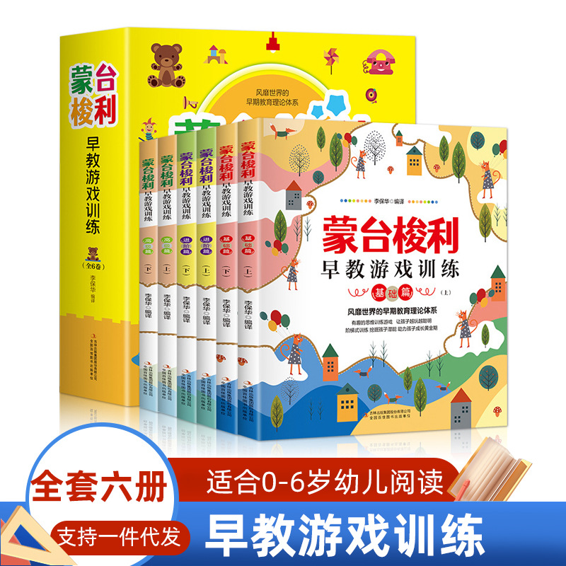 蒙台梭利早教书6册儿童益智书游戏训练0-3-6岁儿童专注力训练书